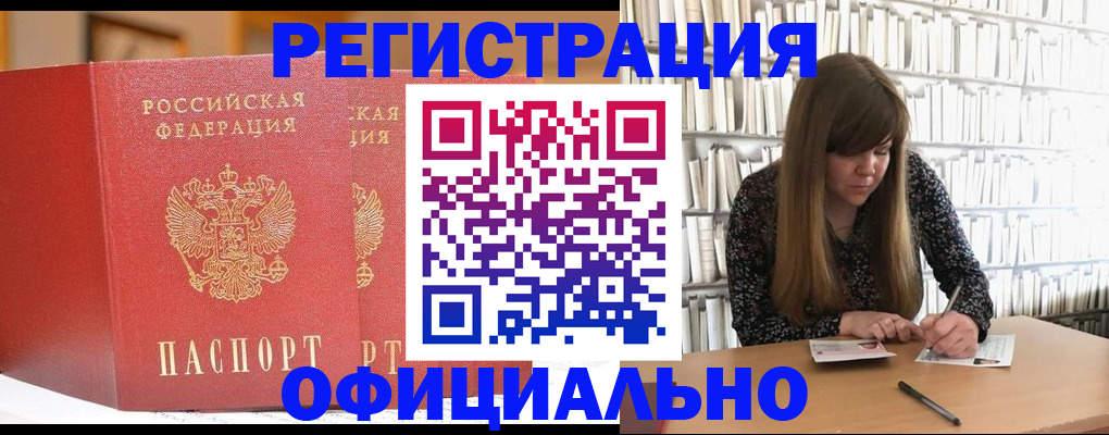 купить прописку в Серпухове